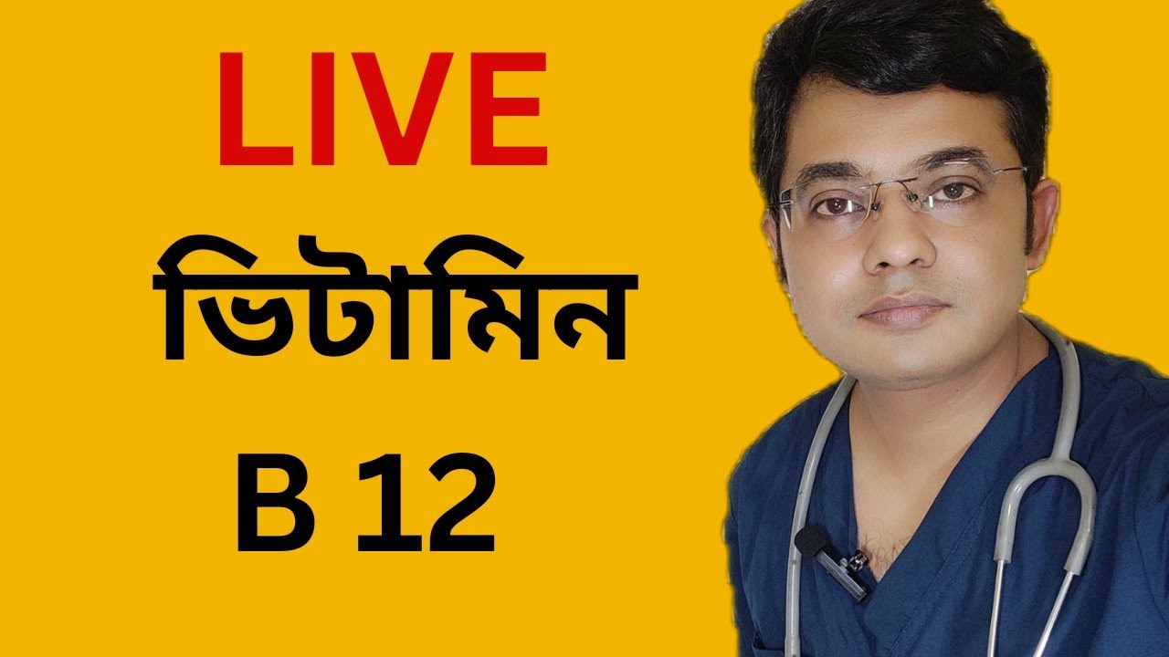 Vitamin B12 deficiency/Bangla Health Education/Dr.Joydeb Singha YouTube