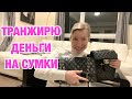 🛑 КОЛЛЕКЦИЯ МОИХ СУМОК.ВЛОГ КАНАДА.МОДА В ТОРОНТО.