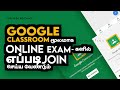 Online exam demo | Google Classroom _ How to join online exam 2020
