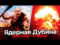 ПУТИН УГРОЖАЕТ ЯДЕРНЫМ ОРУЖИЕМ Свежие новости 13 мая 2026 года 