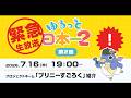 【ゆるっと日本一2】第2回 プロジェクトネーム「プリニーすごろく」紹介
