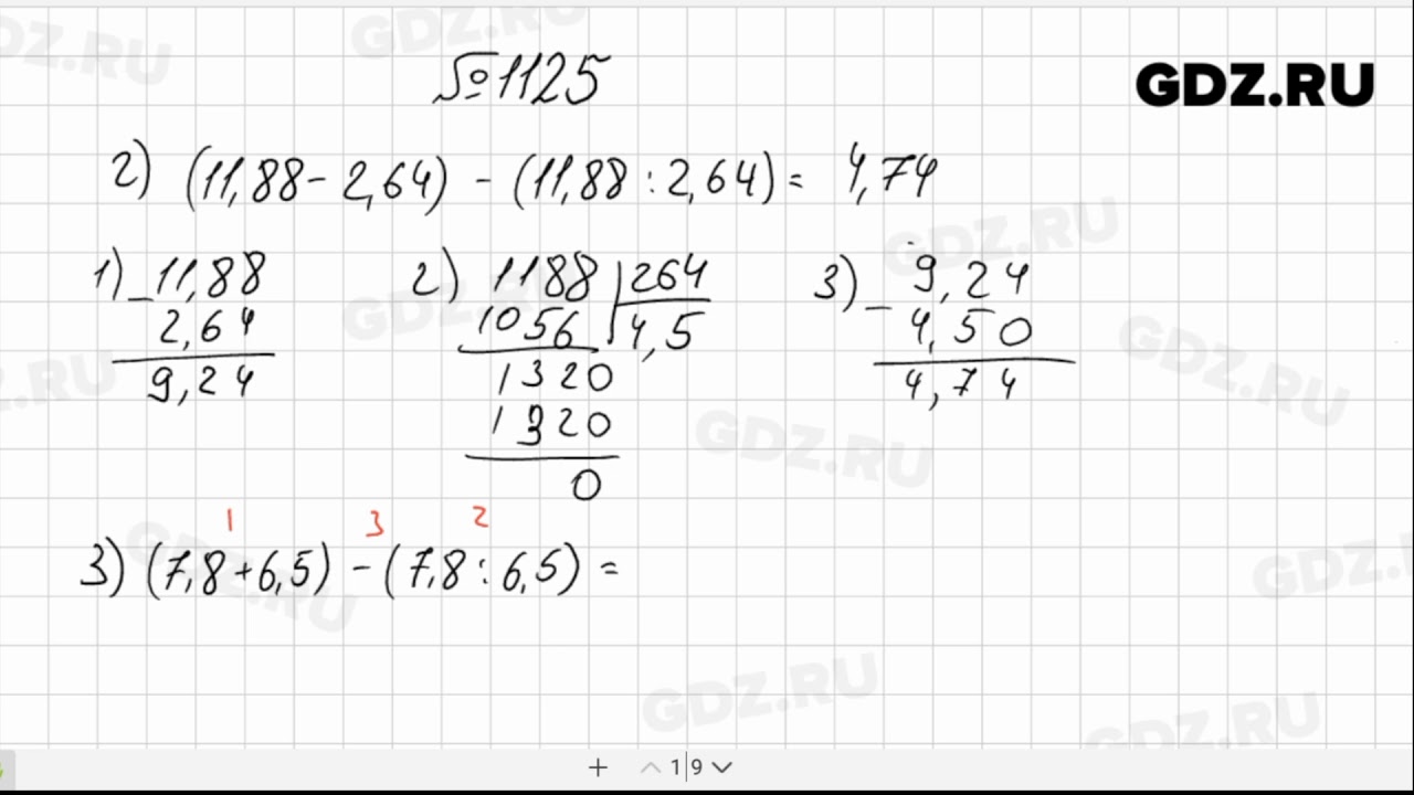 Упр 1125 по математике 6