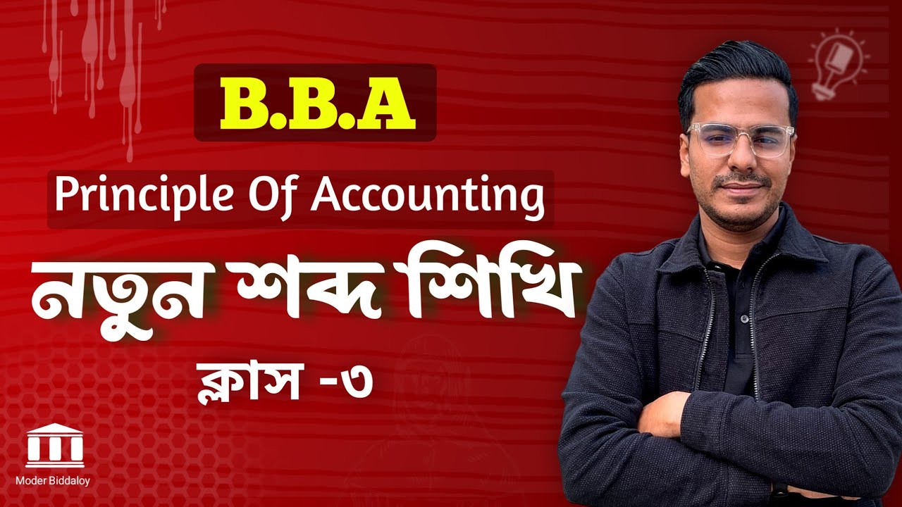 BBA First Year Pricipal of Accounting English to Bangla Word