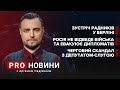 Нормандська зустріч в Берліні / Перемовини Лаврова і Трасс / Черговий слуга-хабарник | Про новини