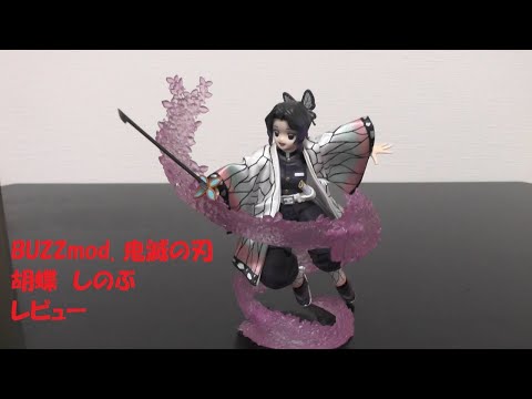 鬼滅の刃　Buzzmod. 胡蝶しのぶ Amazon.co.jp: ufotable BUZZmod. 鬼滅の刃 胡蝶しのぶ : ホーム