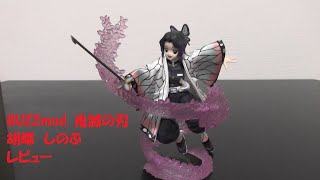 玩具紹介♯68 BUZZmod. 鬼滅の刃 胡蝶 しのぶ BUZZmod. Kimetsu