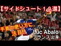 【ハンドボール】サイドシュート１０選　リュック・アバロのハイライト集