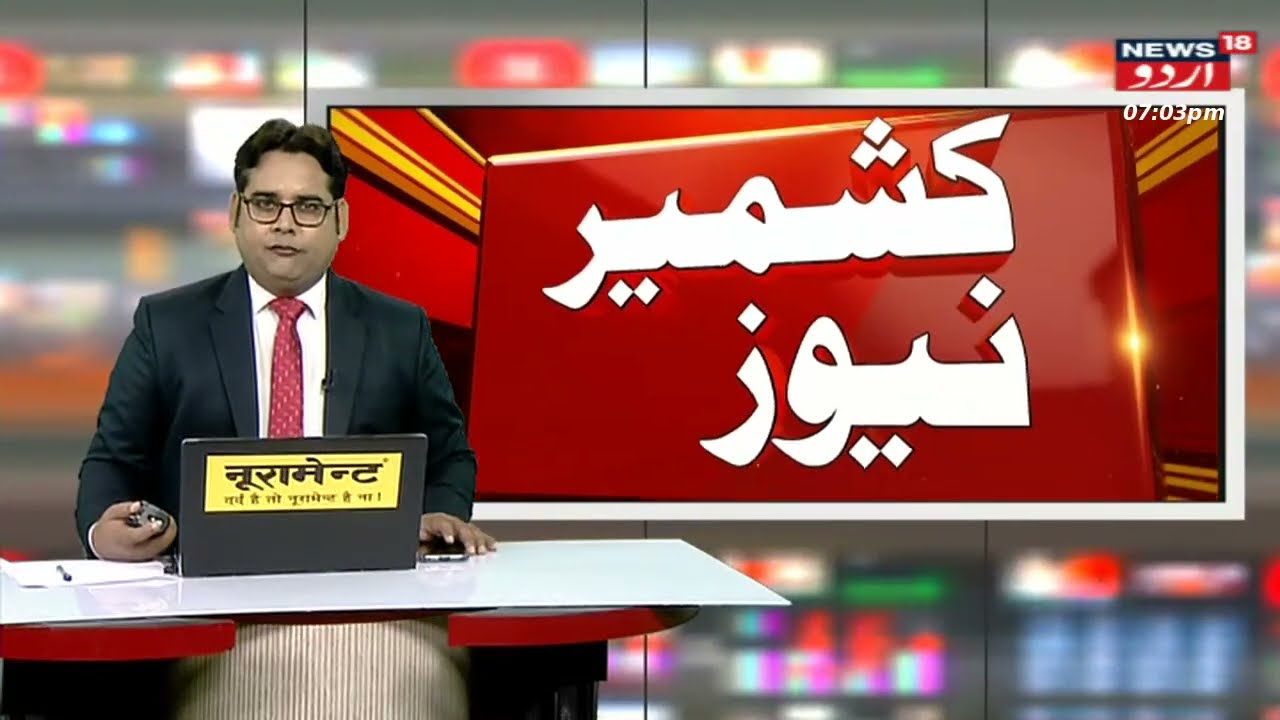 Kashmir News l Kashmir Ke Shopian Se Militant Aadil Ahmed Dar Ko Giraftar Kiya Gaya l News18 Urdu