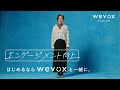 Wevox「東宝様　エンゲージメント向上篇」Short+