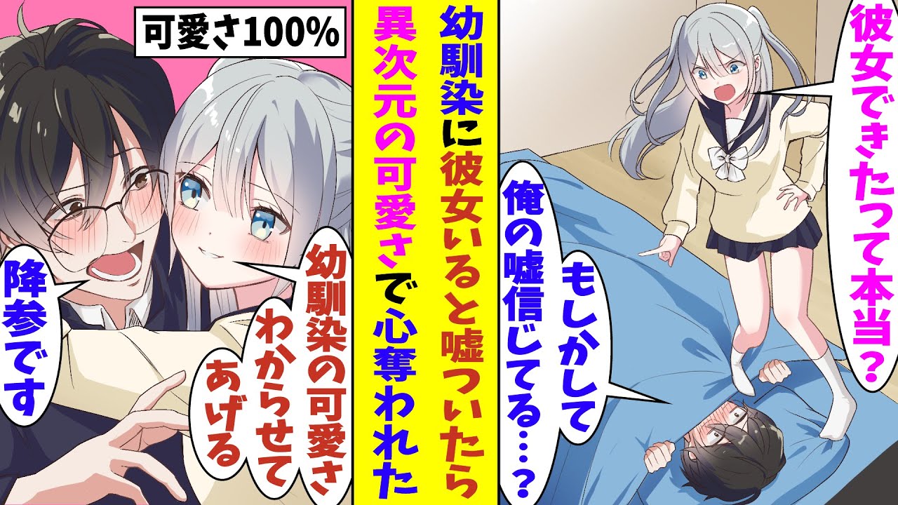 【漫画】幼い頃から幼馴染の言いなりになっている俺。幼馴染の束縛から逃れるために彼女ができたと嘘をついたら意外な展開に！？幼馴染が恋愛指導のていで恋人のように接してくるので、俺の理性に限界が…！？