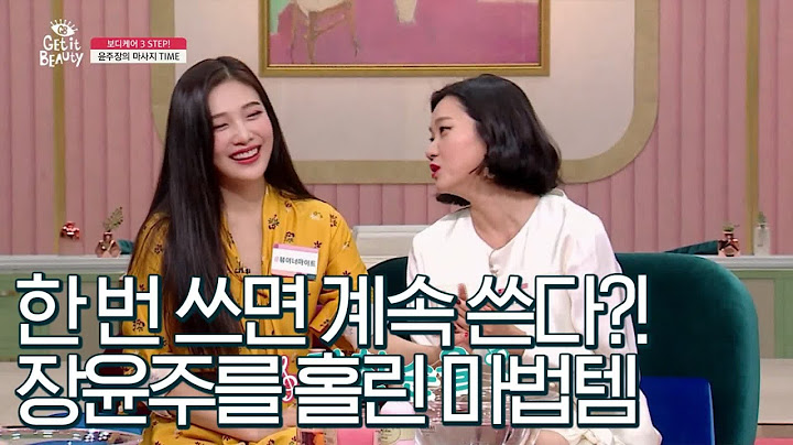 한 번 쓰면 계속 찾게 되는 마법템! 장윤주의 크루 오더템은? 191025 EP.32