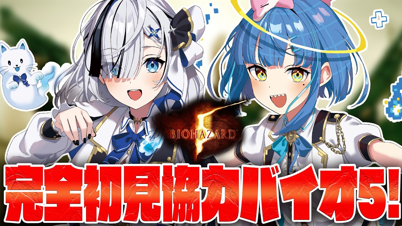 【バイオハザード5】#ぶるごすと 完全初見！ラストまで脳筋で行きますよ【#vtuber #ホラーゲーム実況】