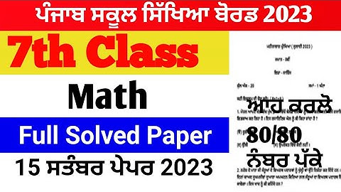 pseb 7th class math paper term 1 exam 2023 / September exam / 15 September/ full solved #pseb #7th