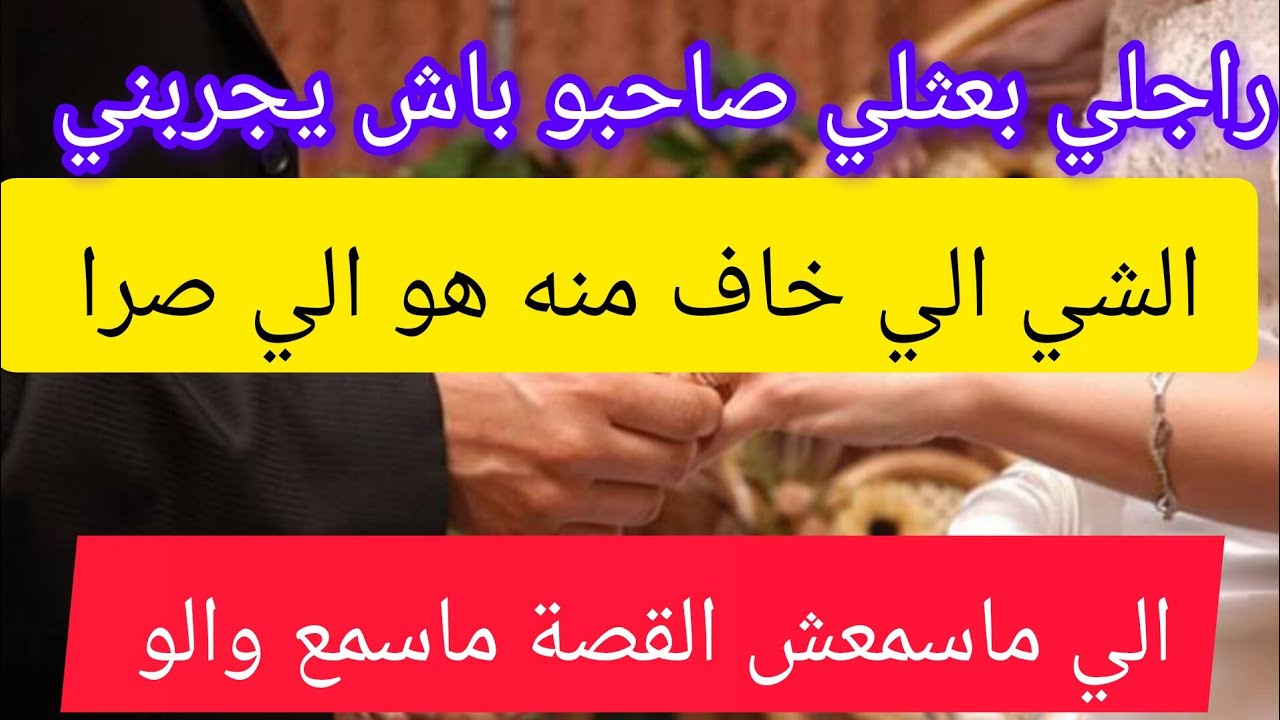 جا يجربني طاح في شر اعماله.... بعث صاحبو يجربني و الشي الي خاف منه صرا ⛔
