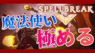 【SPELLBREAK】〇ビーは悪い子。【ホロスターズ/アステル】