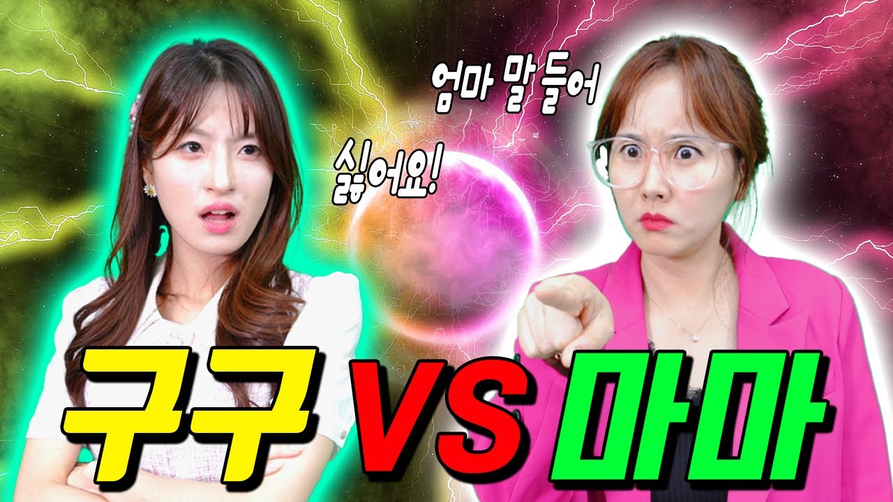 아무리 착한 딸도 화나게 만드는 엄마가 있다?? 급식왕 구구쌤 vs 마마 (급식쌤들 302화)