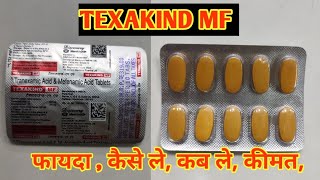 Texakind MF Tablets l Price, Uses in Hindi l How to Use l