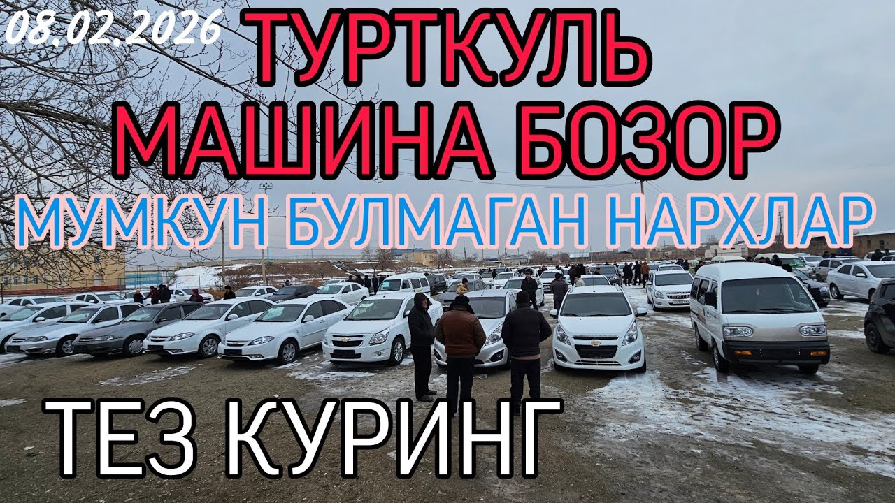 ТУРТКУЛЬ МАШИНА БОЗОР БИЗНИНГ КАНАЛДА АРЗОН НАРХДА 8 февраля 2026 г.
