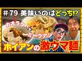 【ベトナム旅行⑥】ホイアンの激ウマ麺を食べ比べ！後半にはRyokoさんと絶品レストランへ！