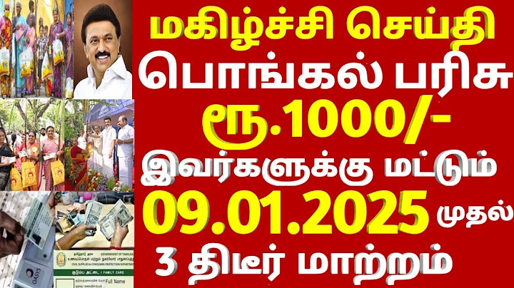 ரேஷன் அட்டைக்கு பொங்கல் பரிசு திடீர் மாற்றம்! குவியும் மக்கள்.. இனி இதுவும் கட்டாயம் #pongal #ration