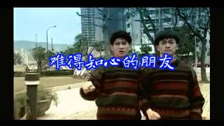 小虎队-难得知心的朋友 (Xiao Hu Dui-Nan De Zhi Xin De Peng You)