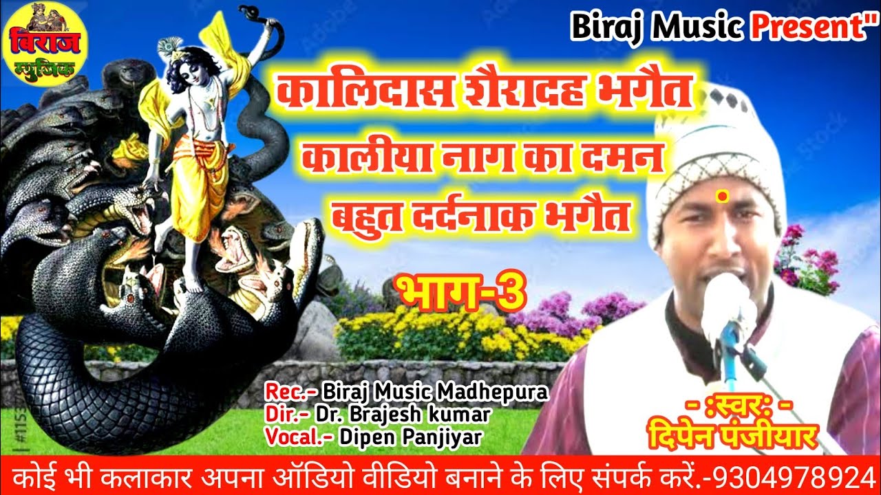 DEEPENDAR PANJIYAR।। दीपेंद्र पंजियार।। बाबा काली दास भगैत।। शैरादह का भगेत(काली दास भाग-1)