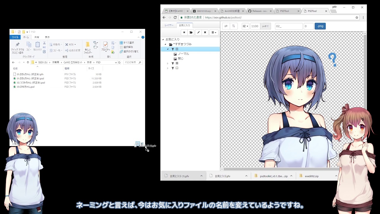 PSDTool と PSDToolKit で立ち絵を動かすまで