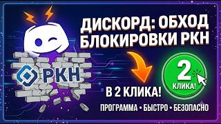 DISCORD BYPASS DISCORD BLOCK! New Discord fix if Discord ban isn't working — DS bypass fix DISCORD BYPASS DISCORD BLOCK! New Discord fix if Discord ban isn't working — DS bypass fix