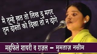 Mumtaz Naseem - मै तुम्हे ख़त तो लिख दू | Urdu Shayri | Urdu Ghazal | Urdu Poetry | Bismillah