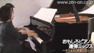 zen-on piano for four hands 「OH！まきばの運動会」 全音 おもしろ