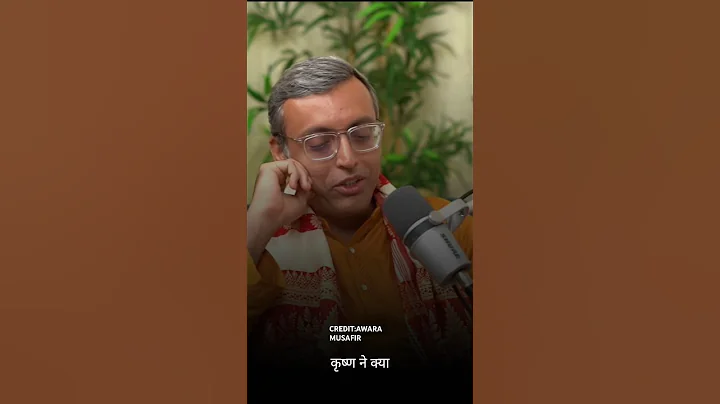 krishna kahte hi GAALI nahe dene chahye... | @AwaaraMusaafir | #podcast #shorts