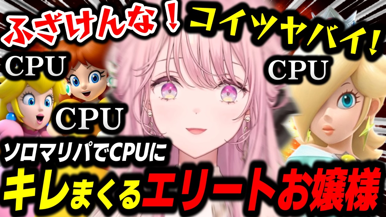 コインとスターを搾り取るCPUにキレまくる御子神琴音のソロマリパが面白すぎたｗｗｗ【スーパーマリオパーティジャンボリー/御子神琴音/にじさんじ/切り抜き】