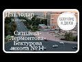 #ПАВЛОДАР#ОБЗОРУЛИЦ#11ШКОЛА