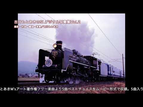 【dpbc-0003】古川もとあきのSLデジタル写真集Vol.2