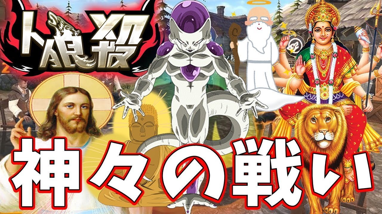 【神回】人狼殺史上最高の爆笑試合をした神々の悪戯【GOD】＃125