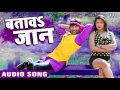 Nirahua Hindustani 2 - Dinesh Lal Yadav - Batawa Jaan Kawana Badari Me - Bhojpuri New Hit Songs 2017