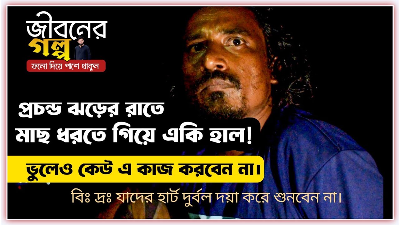 মাছের নে'শায় অমাবস্যার রাতে একাই মাছ শি'কার করতে গেল | শেষ পরি'ণতি কি হলো?| মাছ শিকারি রবি | 2025