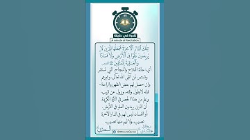 تلاوة في دقيقة ( والعاقبة للمتقين ) تلاوة لشيخ القراء محمد صديق المنشاوي