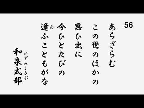 いま ひとたび の あう こと も が な