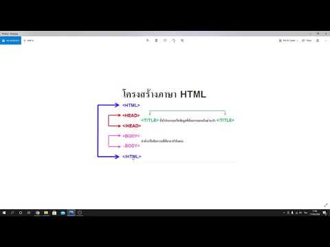 สอนเขียนโปรแกรม HTML5 part 1 พื้นฐาน HTML