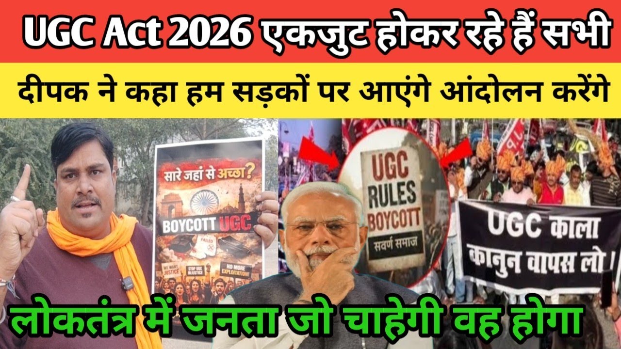 UGC Act 2026 एकजुट होकर रहे हैं सभी Delhi ka Deepak ने कहा हम सड़कों पर आएंगे और आंदोलन करेंगे |Modi
