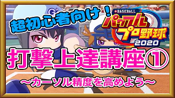 パワプロバッティング