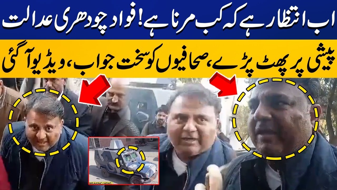 Fawad Chauhdry Got Emotional During Media Talk Inside Court | Latest ...