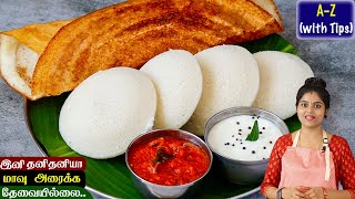 ஒரே மாவில் மொறுமொறு தோசை/பஞ்சு போல இட்லி | Crispy Dosa | Sponge Idli | Idli Dosa Batter in Tamil