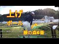 上げボール：藤の森６番ティグラウンドから見たチャレンジ ＃パークゴルフ ＃京丹波町 ＃上げボール
