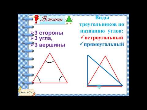 Виды треугольников. 3 класс Школа России