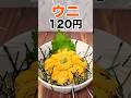 手作りウニ