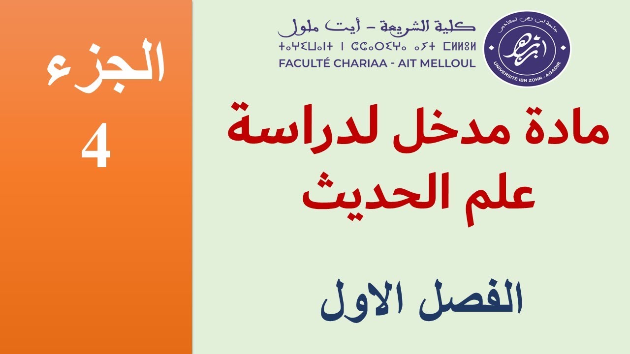 طرق التحمل والأداء بالدارجة