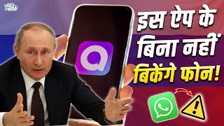 1 सितंबर से रूस में स्‍मार्टफोन्‍स में MAX ऐप का प्री-इंस्‍टॉल होना जरूरी, जानें पूरा मामला screenshot 1