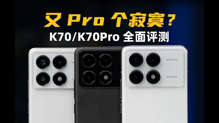 又Pro个寂寞？ K70、K70Pro全面评测 | 大米评测 - 天天要闻